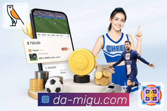 咪咕体育直播 品牌合作